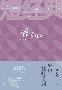 Watching Swordsman While Drunk (mao Prize Short Classic)