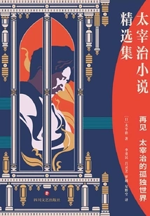 Goodbye: Osamu Dazai's Lonely World