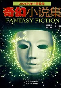 The Best Collection of Chinese Fantasy Novels in 2009