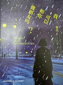 Can I Be Friends with You