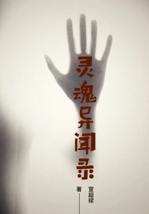 Strange News About Souls