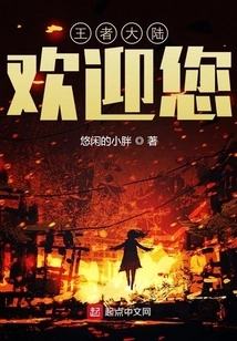 Welcome to Wangzhe Continent