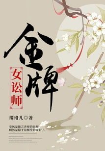 Gold Medal Female Lawyer