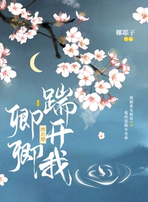 Qingqing, She Always Wants to Kick Me Away