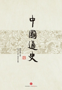 General History of China (part 1 and 2)