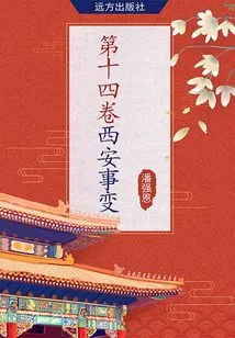 Volume 14 Xi'an Incident