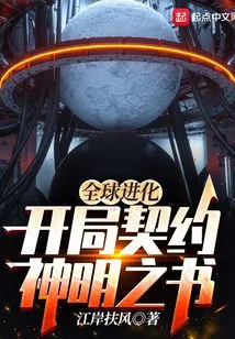 Global Evolution: the Book of Beginning Contracts