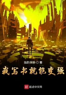 I Can Become Stronger by Writing a Book