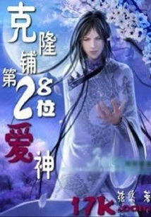 The 28th God of Love in Clone Shop