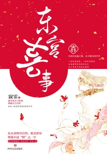 Happy Event in the East Palace