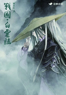 Warring States Period·baiyun Ballad