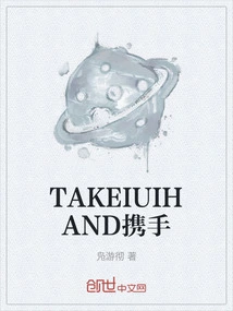 Takeiuihand Joins Hands