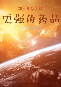 Invent More Effective Drugs