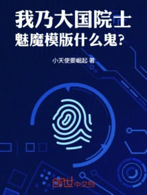 I Am an Academician of a Great Country, What the Hell is the Succubus Template?