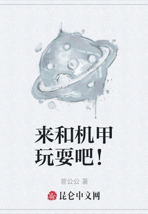 Come and Play with Mechas!