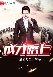 On the Road to Success