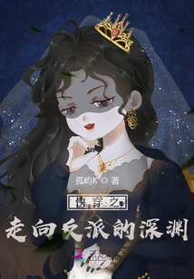 Quickly Travel to the Abyss of Villains