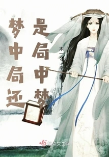 Dream in Game or Dream in Game