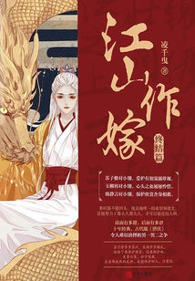 Jiangshan Marriage·end Chapter