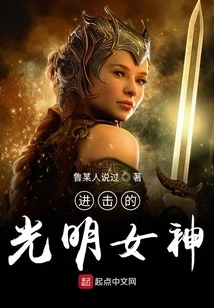 Attack of the Goddess of Light