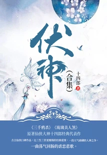 Fu Shen (collection)