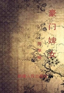 Maid of a Wealthy Family