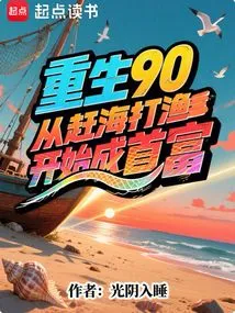 Rebirth 90: Become the Richest Man by Going Fishing at Sea