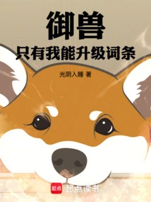 Beast Control: Only I Can Upgrade Entries