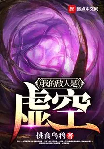 My Enemy is the Void