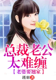 The Ceo's Husband is Too Difficult to Deal With: My Wife Wants to Leave the House