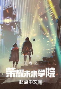 Glory of Kings Future Academy