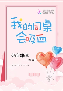 My Deskmate Sucks Blood