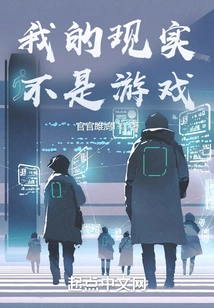 My Reality is Not a Game