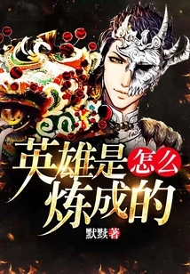 How Are Heroes Made?