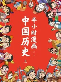Half-hour Cartoon About Chinese History (part 1)
