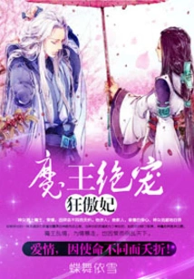 The Demon King's Absolute Favorite and Arrogant Concubine