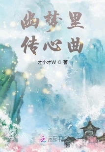 Heart Song in Your Dream