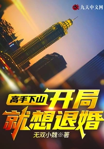 Master Comes Down the Mountain: I Want to Break Off the Engagement at the Beginning