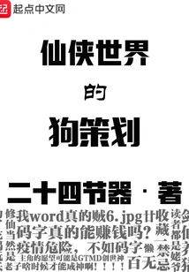 The Dog Plan of Xianxia World