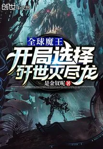 Global Demon King: Choose Destroyer Nergigante at the Start
