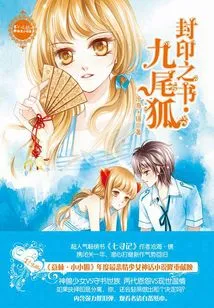 Sealed Book: Nine-tailed Fox