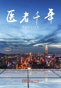 Doctors for Thousands of Years