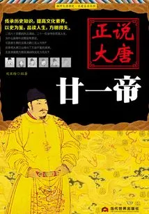 Just Talking About the Twenty-one Emperors of the Tang Dynasty