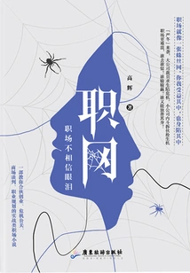 Job Network: the Workplace Doesn't Believe in Tears