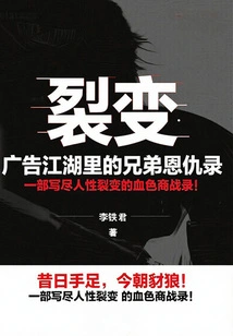 Fission: Brothers' Feud in the Advertising Arena