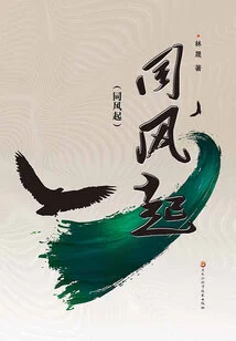 Rise with the Same Wind