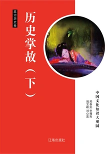 Historical Anecdotes (part 2)