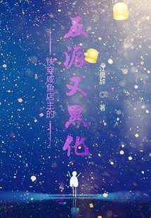 The Villain of the Salted Fish Shop Owner Turns Dark Again