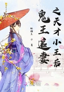 The Ghost King Chases His Wife and the Genius Little Queen