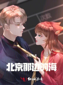 The Sea over Beijing